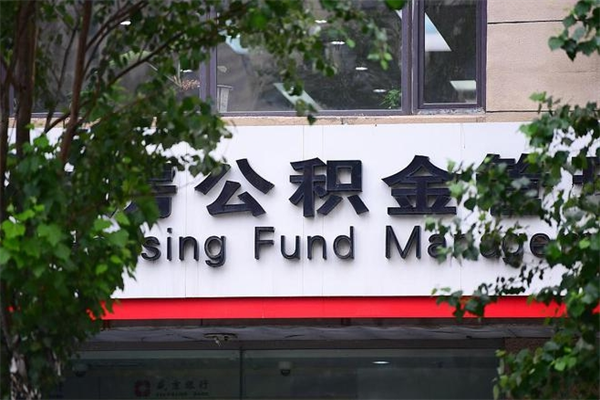 亳州公积金网上提取_泗洪公积金代办在职离职封存服务